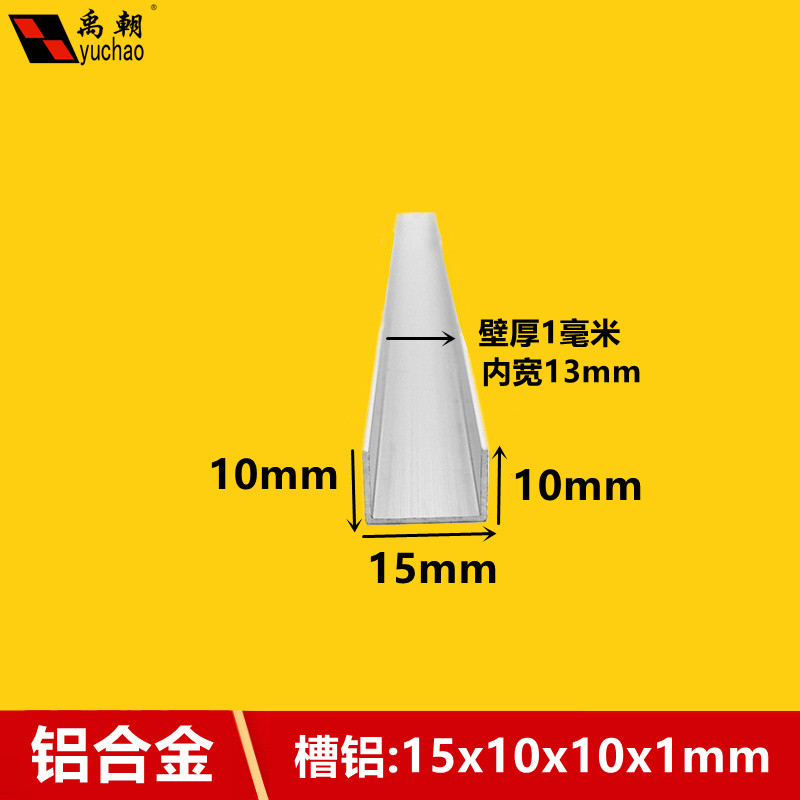 Aluminum alloy u-shaped groove 15x10x1U-shaped aluminum strip aluminum alloy U-shaped strip aluminum profile guide rail aluminum alloy profile groove aluminum