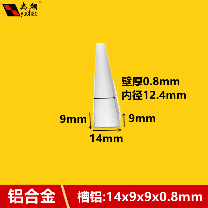 Aluminum alloy U-shaped groove 14x9x0 8 aluminum u-shaped groove alloy aluminum strip aluminum alloy profile wrapping edge strip aluminum extrusion material groove aluminum