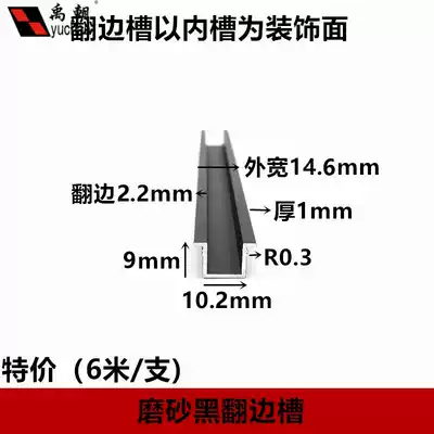 Aluminum alloy U-shaped groove rummaged through 10mm bottom width Frosted Black aircraft groove decorative strip aluminum alloy edge strip U-shaped aluminum strip