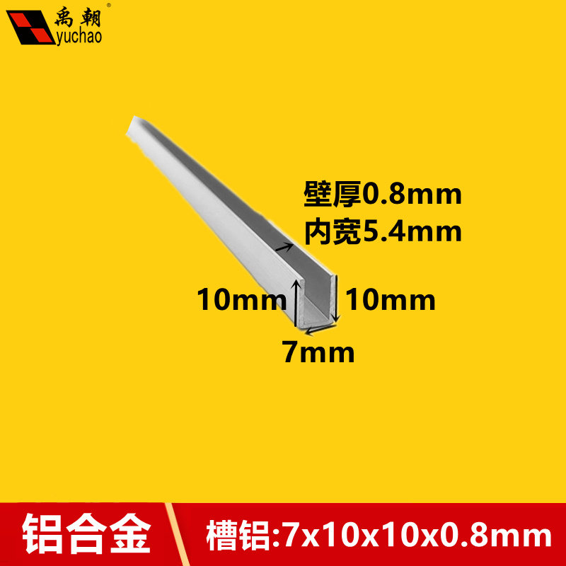 Aluminum alloy u type groove 7x10x0 8 inner diameter 5 4mm plate glass wrapping edge U aluminium alloy profile U aluminium strip 