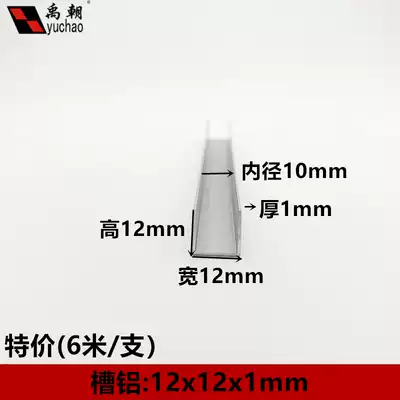 Aluminum Alloy U-groove 12x12x1U type aluminum strip aluminum alloy U-strip aluminum extrusion material guide rail aluminum alloy profile groove aluminum