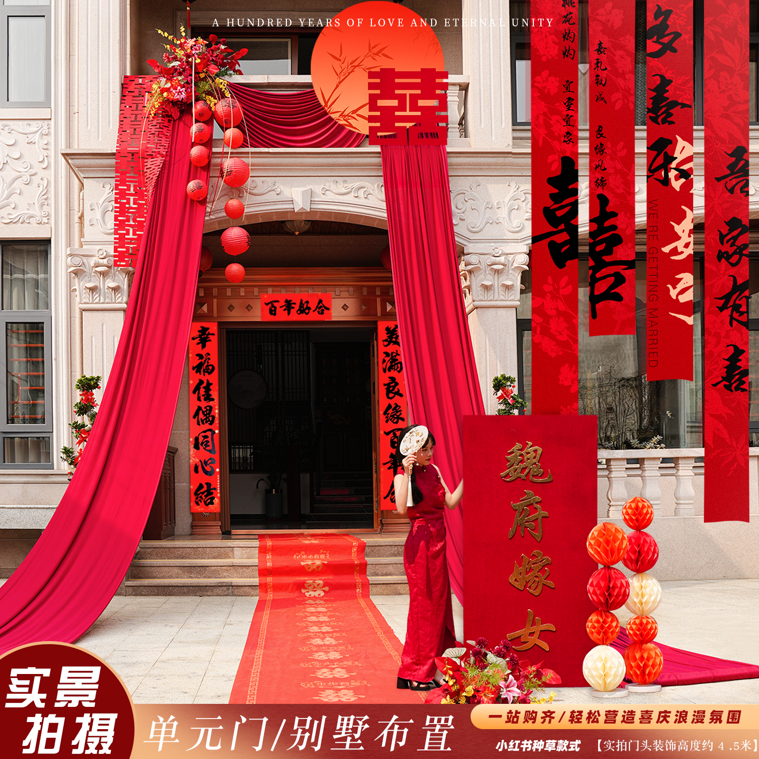 婚房布置别墅外墙喜字红色挂布结婚婚礼现场喜庆书法条幅氛围套装