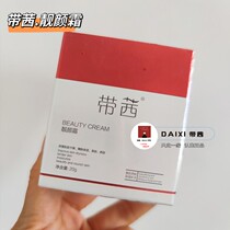 New packaging Brightening Cream Renamed (Beautiful Cream) Control pigment backflow brighten skin tone metabolize skin