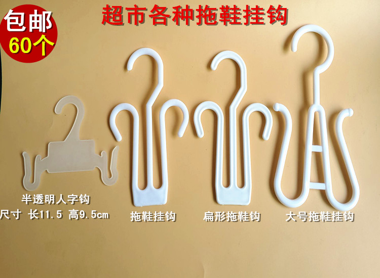 Supermarket adult children's slippers hook plastic shoe hook hanging cotton shoes sandals flip-flops slippers display rack hook