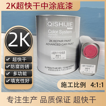 Super fast dry 2K Two-component coated primer closed epoxy primer anti-peeling easy grinding speed dry phosphating thinner
