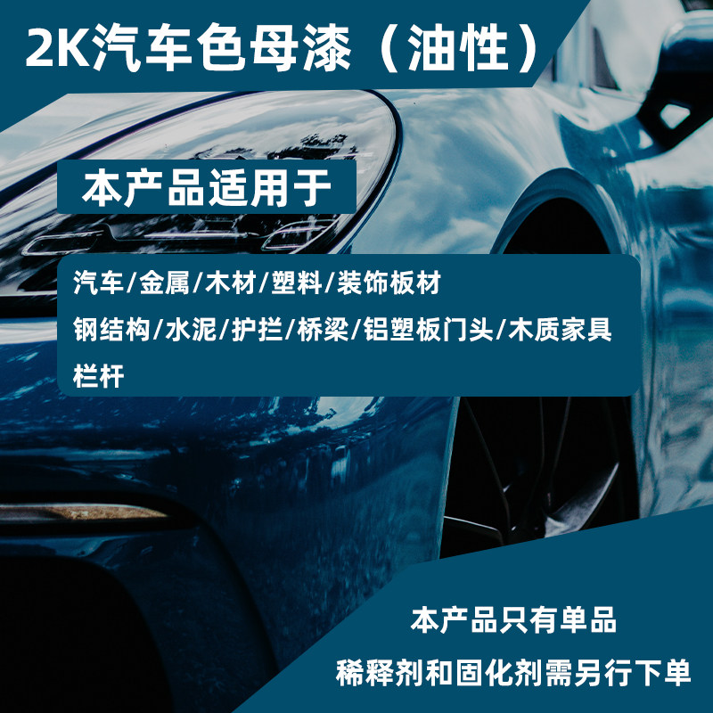 Car paint bright metal anti - rust paint black paint renovation and repair paint paint 2K finished paint