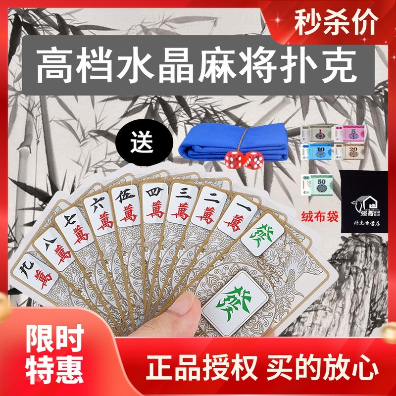 Frosted paper mahjong tiles Plastic crystal waterproof travel portable thickened pvc mini small mahjong playing cards Solitaire