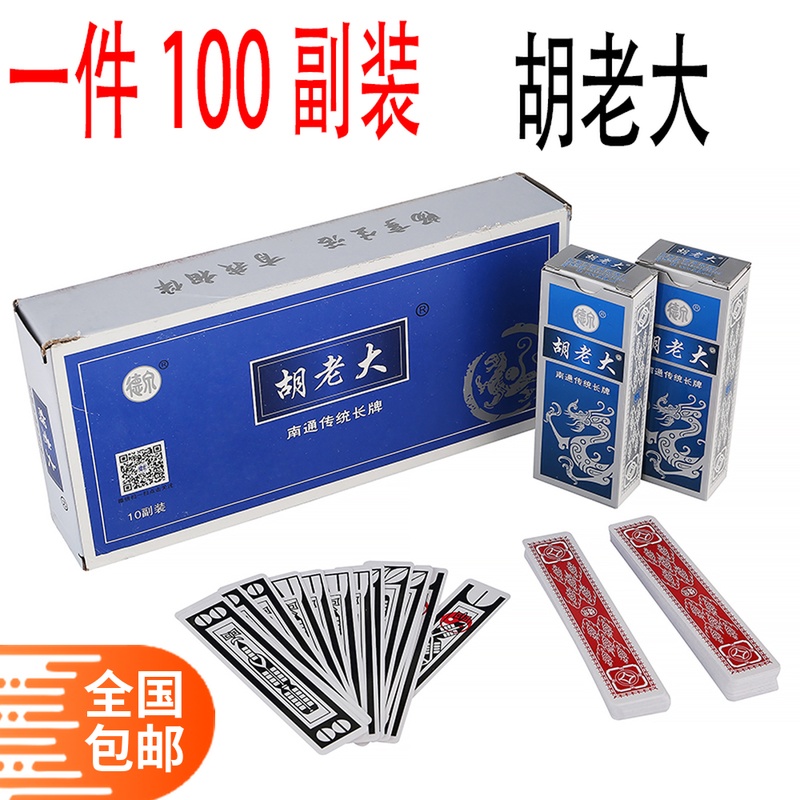 Kao 100 pairs of Nantong Mahjong cards Home Portable Card Paper Mahjong Hu Lao Da Qiang Ge Bin Wang Sichuan Long Card