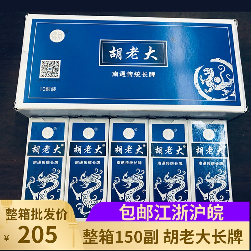 The whole box of 150 pairs of Hu Boss Nantong long cards Word card Flower King solitaire thick paper mahjong Jiangsu, Zhejiang and Shanghai