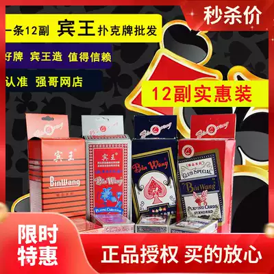 12 pairs of Binwang playing cards 10 pairs of Texas Qiang Ge poker creative adult Park card cards