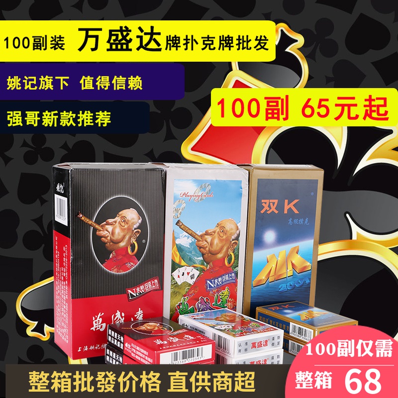 Full box of 100 Texas Wanshengda playing cards Cheap batch fishing poker Creative Qiang Brother brother cards