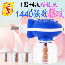B23 B16 Normal 1 Machine 4 Fluid Value Set Baby Electric Mosquito Solution Mosquito Repellent Water Unscented Mosquito Repellent