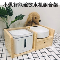 Xiaopei second generation and third generation water dispenser bowl combination rack pet solid wood Xiaopei double bowl cat and dog dining table smart bowl rack