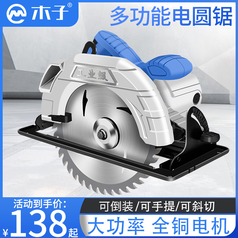 Muzi 7 inch 9 inch circular saw machine portable woodworking small flashlight saw Household cutting machine Multi-function flip saw machine