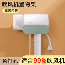 Toilet Hair Dryer rack-free universal storage rack wall-mounted hair dryer bracket air cylinder fixing frame