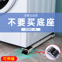 Laundry rack base refrigerator Mat high movable shelf universal wheel tripod roller universal bracket DZ