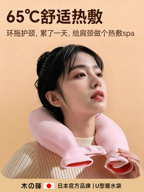 Japanese U-shaped cervical vertebra hot water bag filled with water hot water bag hot compress shoulder and neck special thickened pillow hanging neck gaiter