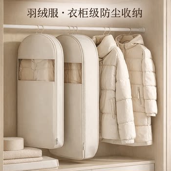 Down Jacket Coat Dustproof Storage Bag, Hanging Type, Special for Wardrobe, Long Micro-Compression Protective Cover
