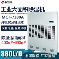 Desisenli MCT-7380A factory warehouse workshop high-power industrial dehumidifier dehumidifier moisture absorption dehumidifier