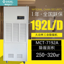 Desisenli MCT-7192A high-power industrial dehumidifier dehumidifier machine room factory workshop warehouse moisture absorber