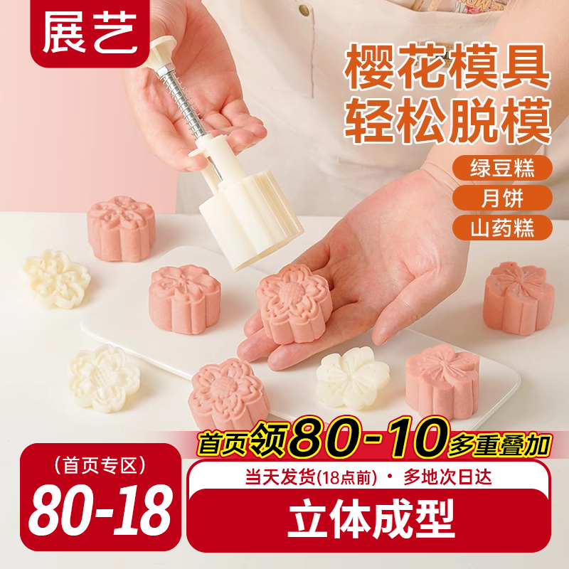 Zhanyi 月餅型 緑豆ケーキ 雪皮月餅 特別な手押し桜 家庭ベーキング 2025 新商品