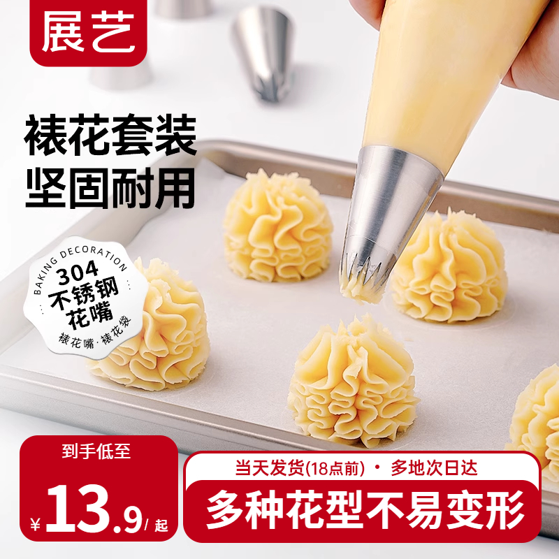 Zhanyi 304ステンレス鋼のデコレーション口ケーキクッキーパフデコレーションバッグ花柄絞り口ベーキングツールフルセット