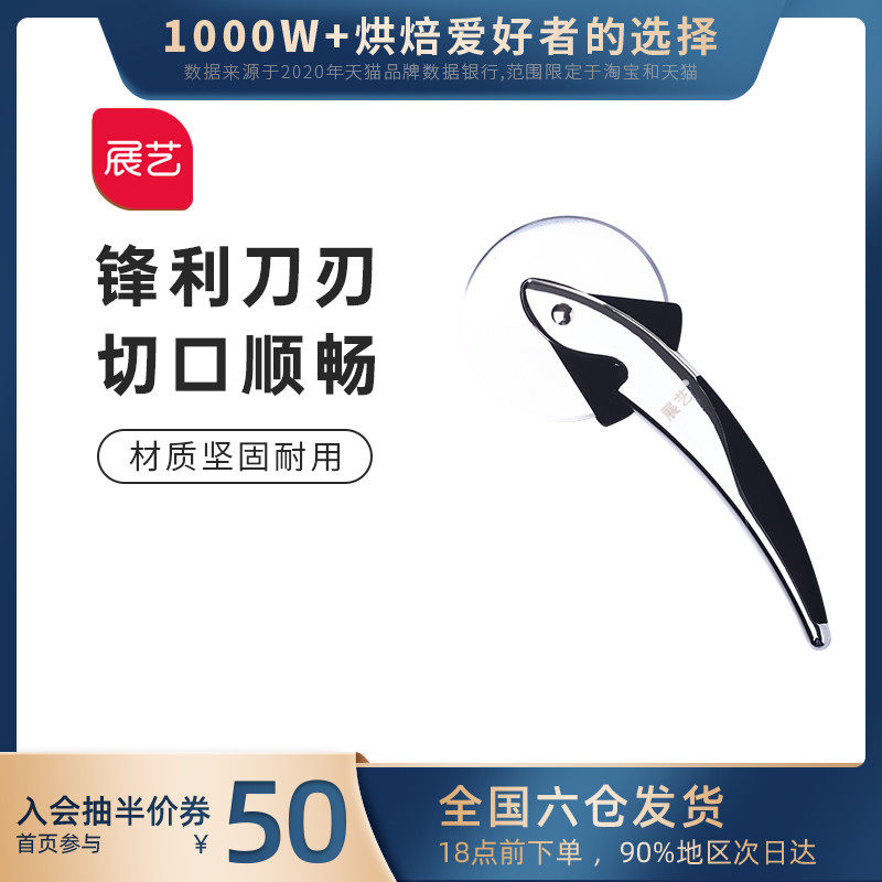 (Zhanyi Flagship Store)Pizza wheel knife Pizza light knife Shortening Pizza knife Cutter hob Household baking tools