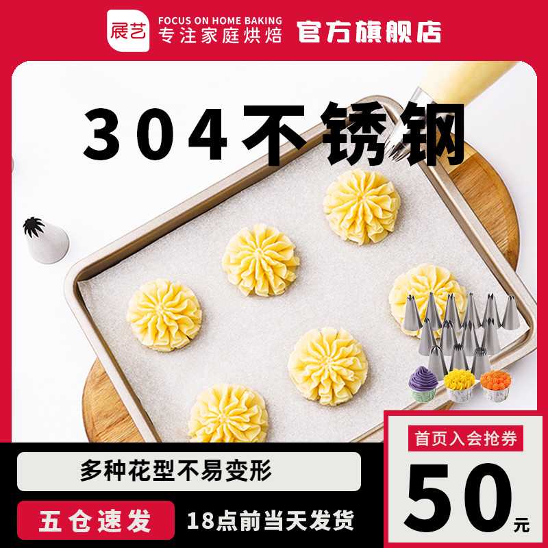 Zhanyi 304 stainless steel mounted spout cake cookie puffs garnished flower bag flower type full set of squeezed nozzle baking tools