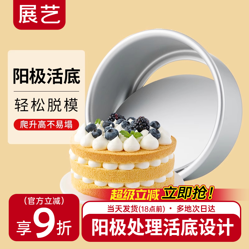 Zhanyi ライブボトムアノードシフォンムースケーキ胚型 6/8 6/8インチオーブンエアフライヤーホームベーキング