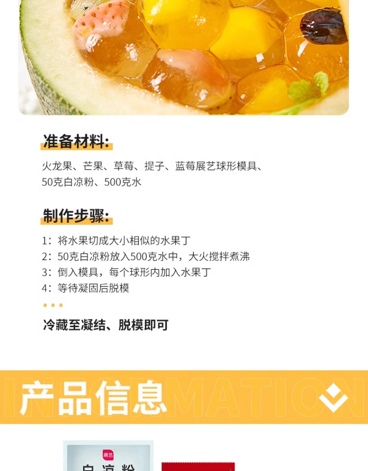 展覽 白涼粉 冰粉粉 果凍粉 100g