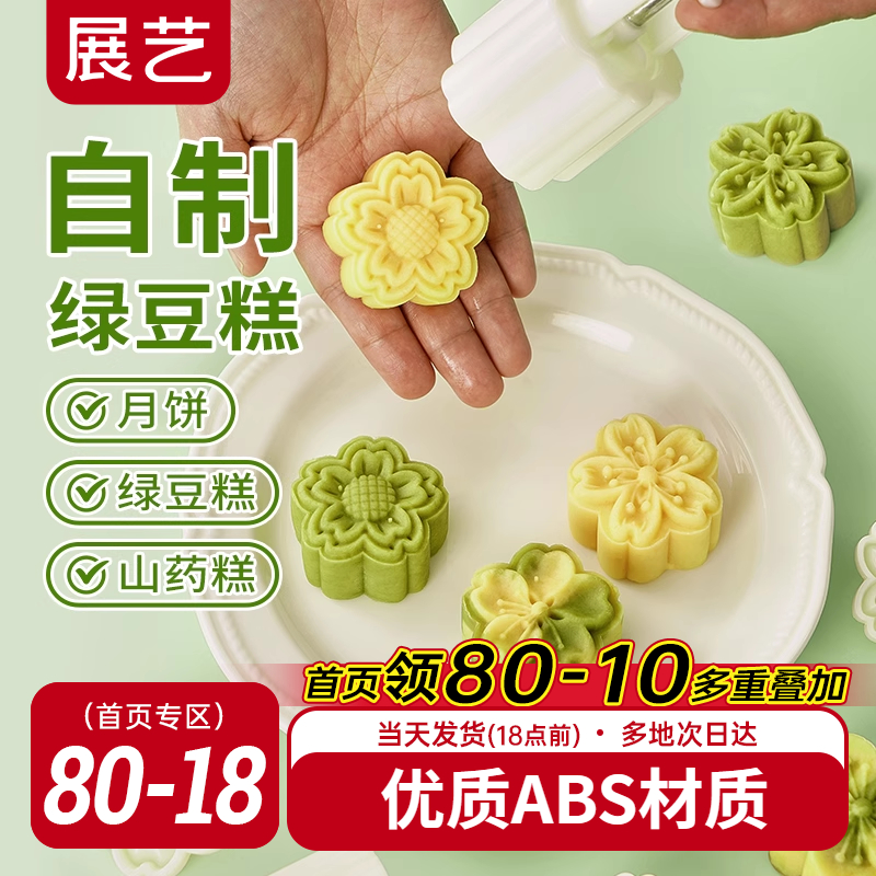 Zhanyi 緑豆ケーキ 桜型 50g 手押し 家庭用 2025年新雪皮月餅 ベーキング補助食品ツール