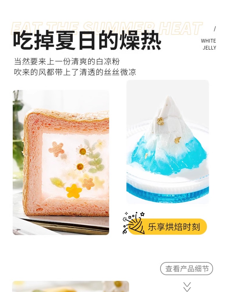 展覽 白涼粉 冰粉粉 果凍粉 100g