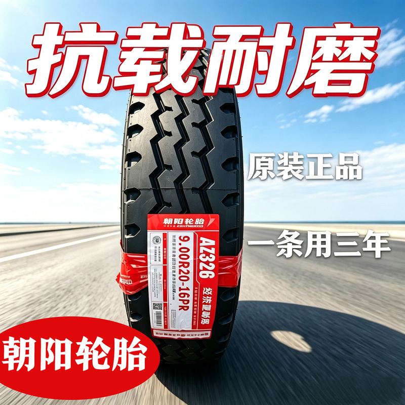 Chaoyang Truck Tires 900R20 All-Steel Wire Tires 1000 11001200R20 Load-Resistant and Wear-Resistant Brand New Genuine Product Chaoyang Truck Tires 900R20 All-Steel Wire Tires 1000 11001200R20 Load-Resistant and Wear-Resistant Brand New Genuine Product