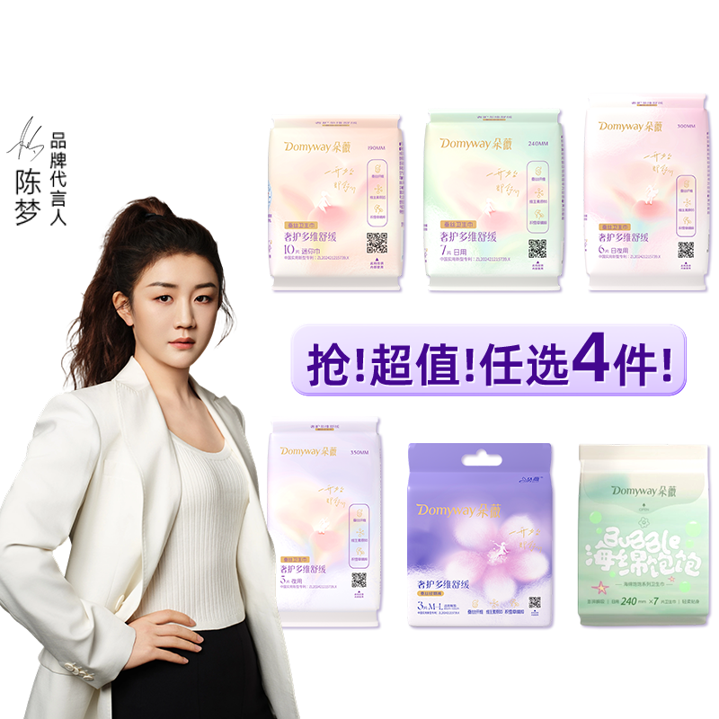 【任选4件！超值！】朵薇黄子韬卫生巾安睡裤日夜用姨妈巾随心选