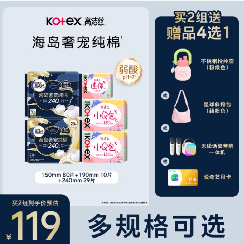 高洁丝海岛奢宠纯棉卫生巾护垫组合超薄防漏