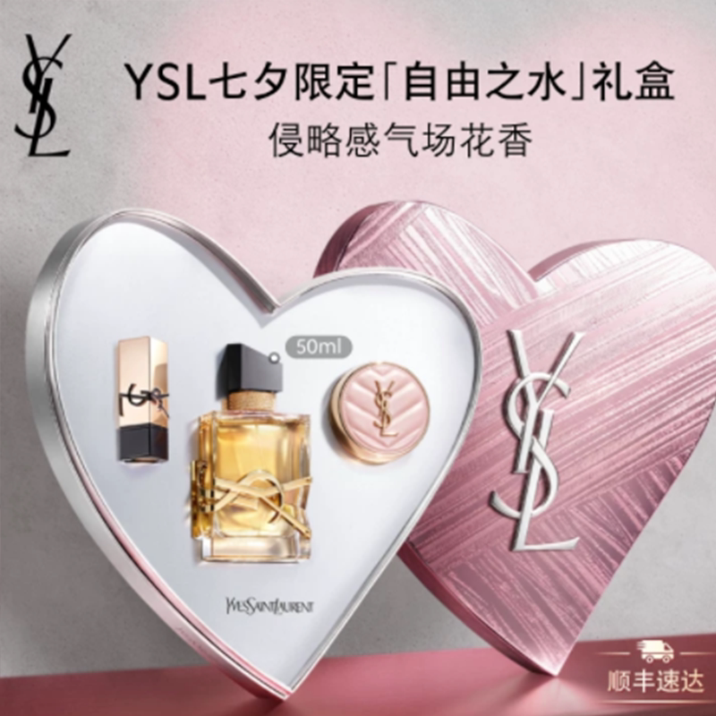 【礼物】YSL圣罗兰LIBRE自由之水 花香木质调香水持久留香生日女 定盒实拍商品图