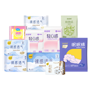 买8赠6到手14件！倍舒特透气极薄日夜卫生巾
