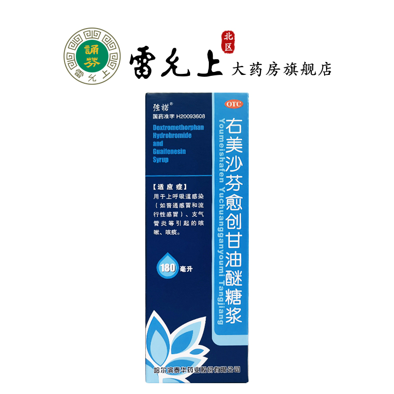 Jiangno Rimsalfen has a glycerin syrup 180ml infection of bronchitis