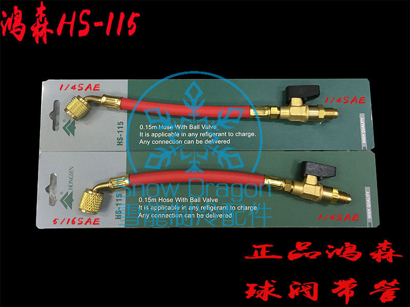 Hongsen HS-115 dosing ball valve with tube R22 Gfluorine ball valve air conditioning suppress add fluorine control valve 0 15 m