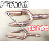 Midea central air conditioning divergence tube Midea FQZHN-01C 02C 03C 04C 05C branch divergence tube