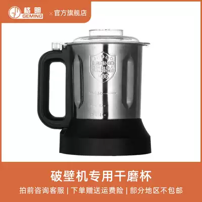 German Gemin wall breaker special dry grinding cup grinding dry powder