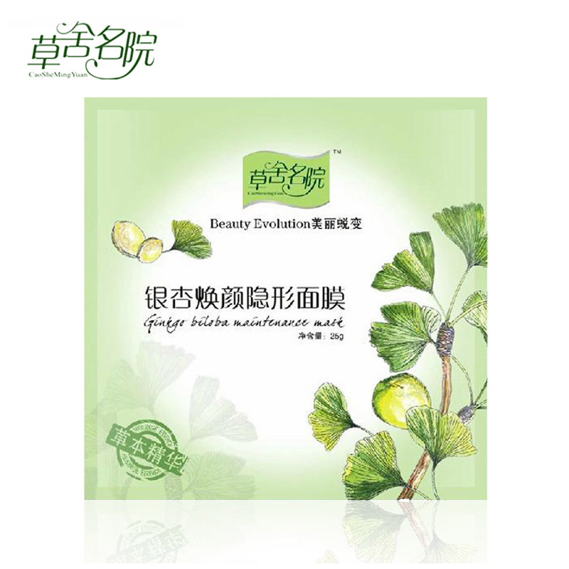 草舍名院专柜正品 银杏补水隐形面膜贴 面膜提拉紧致 淡化细纹