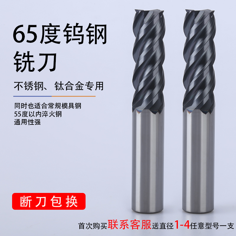 Imported 65 ° stainless steel titanium alloy special tungsten steel milling cutter CNC machining centre stainless steel cutter
