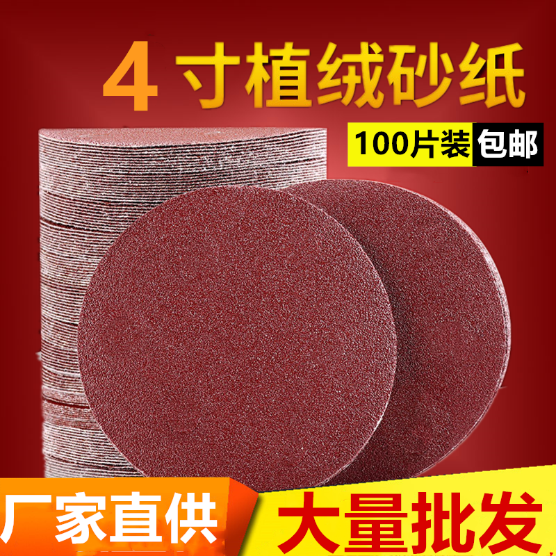 4-inch 100MM flocking sandpaper sheet Self-adhesive pull-down sheet corner mill electric grinding machine polished sheet round disc polished sheet