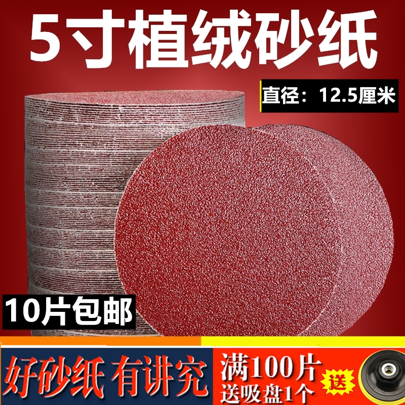 5-inch 125mm sandpaper sheet disc sandpaper self-adhesive sand disc pull down sheet Grinding Sheet Polished sheet polished sandpaper sheet