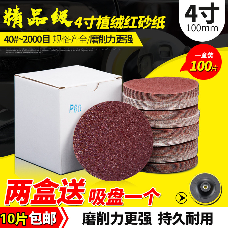 4-inch disc sandpaper self-adhesive sand disc pull suede sheet back suede sheet flocking sandpaper sheet 100MM 