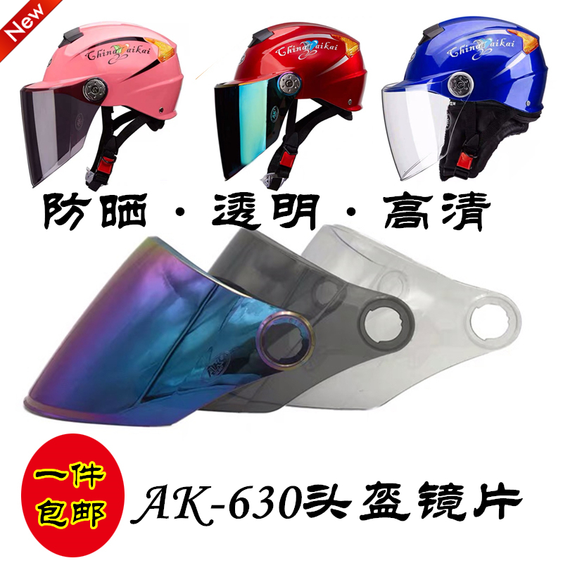 Aikai AK630 electric car safety helmet eyewear half helmet lens locomotive safety helmet windshield sunscreen 631