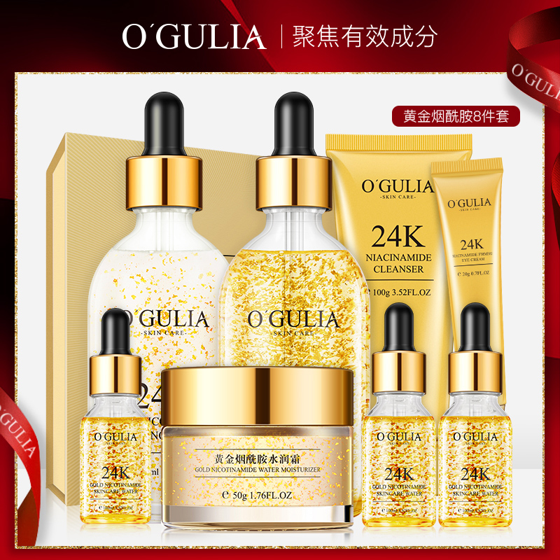 OGULIA Agulia Gold Niacinamide Eight-piece Set Moisturizing and rejuvenating skin lifting and firming