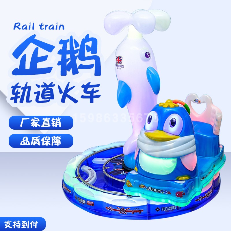 2021 New rotating track train Electric rocking car Children coin swing machine supermarket lifting swing car