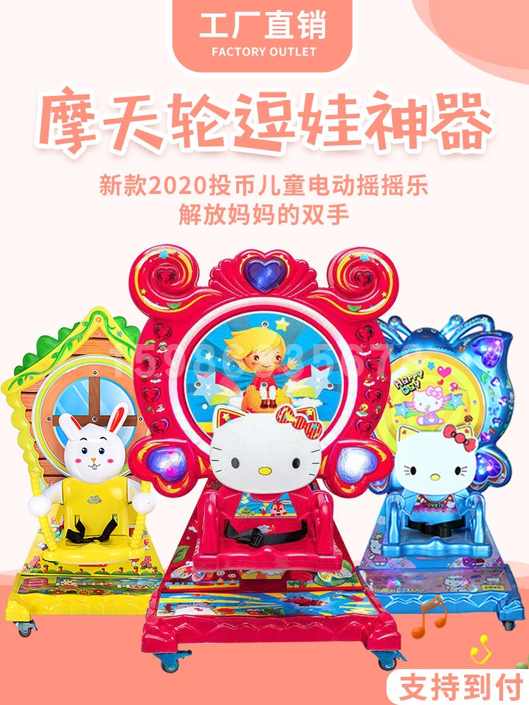 2022 new manufacturer direct sales Ferris wheel rotary swing machine children coin shake car supermarket electric swing car